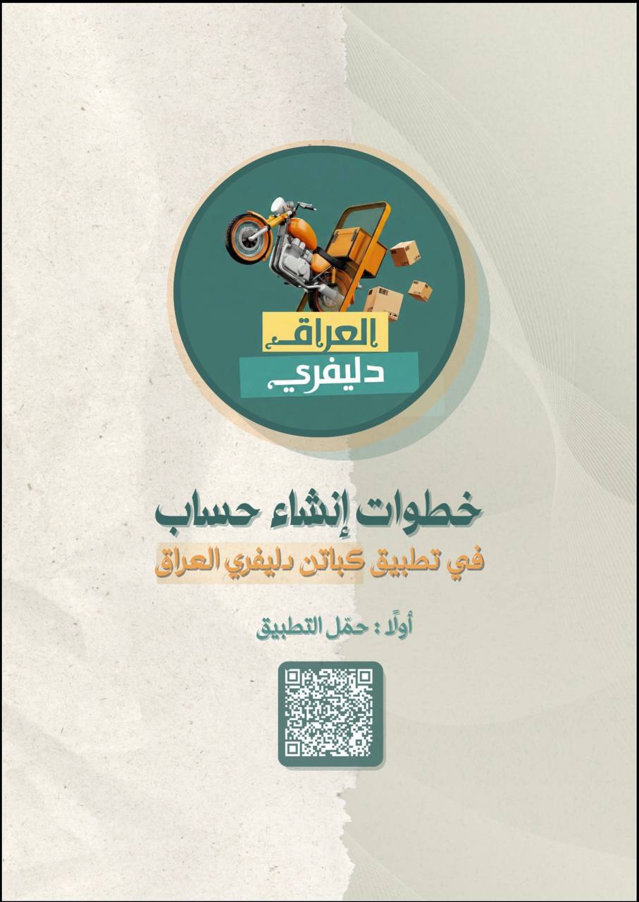 تحميل تطبيق كابتن دليفري العراق من Google Play