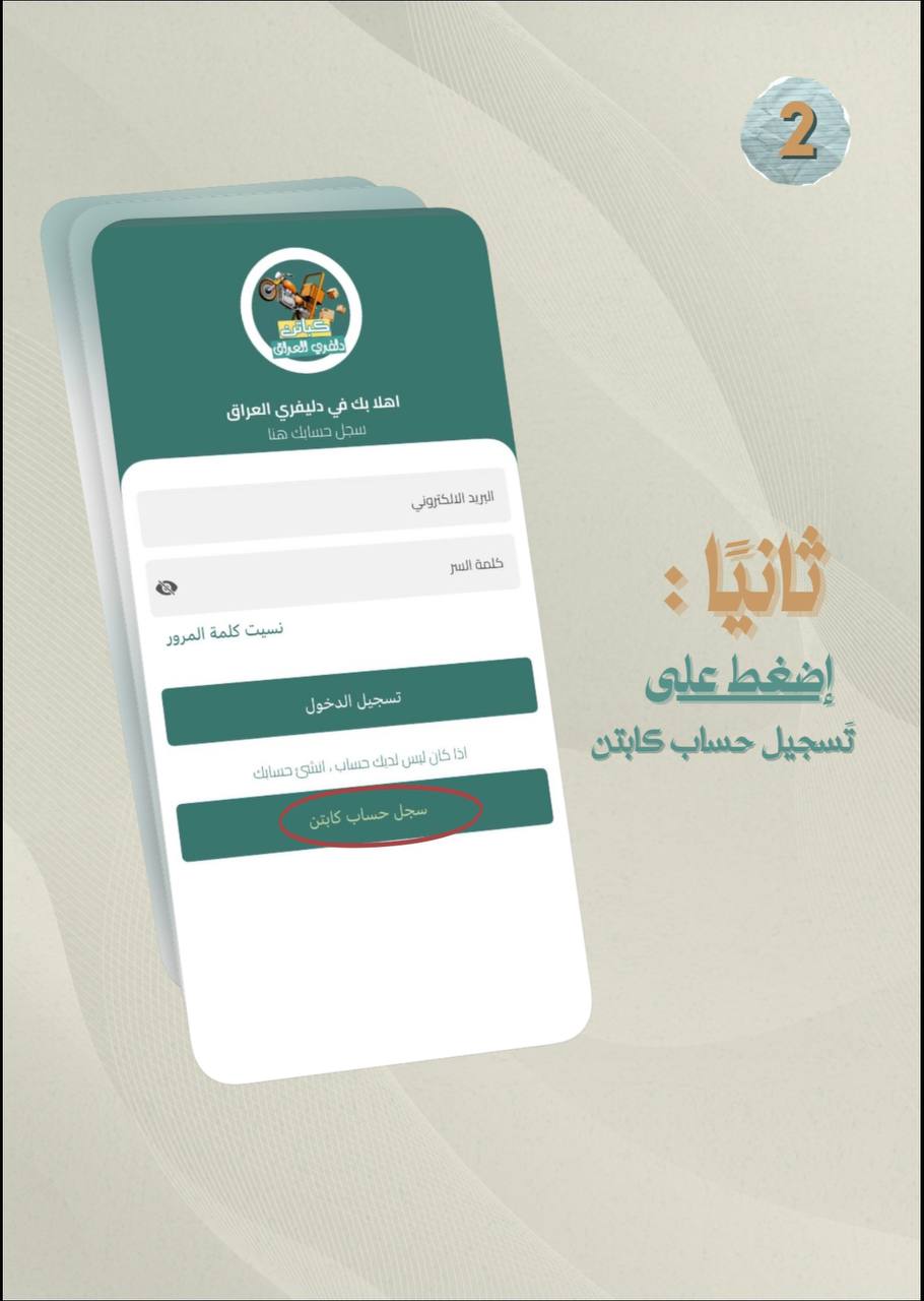 شاشة إنشاء حساب سائق جديد