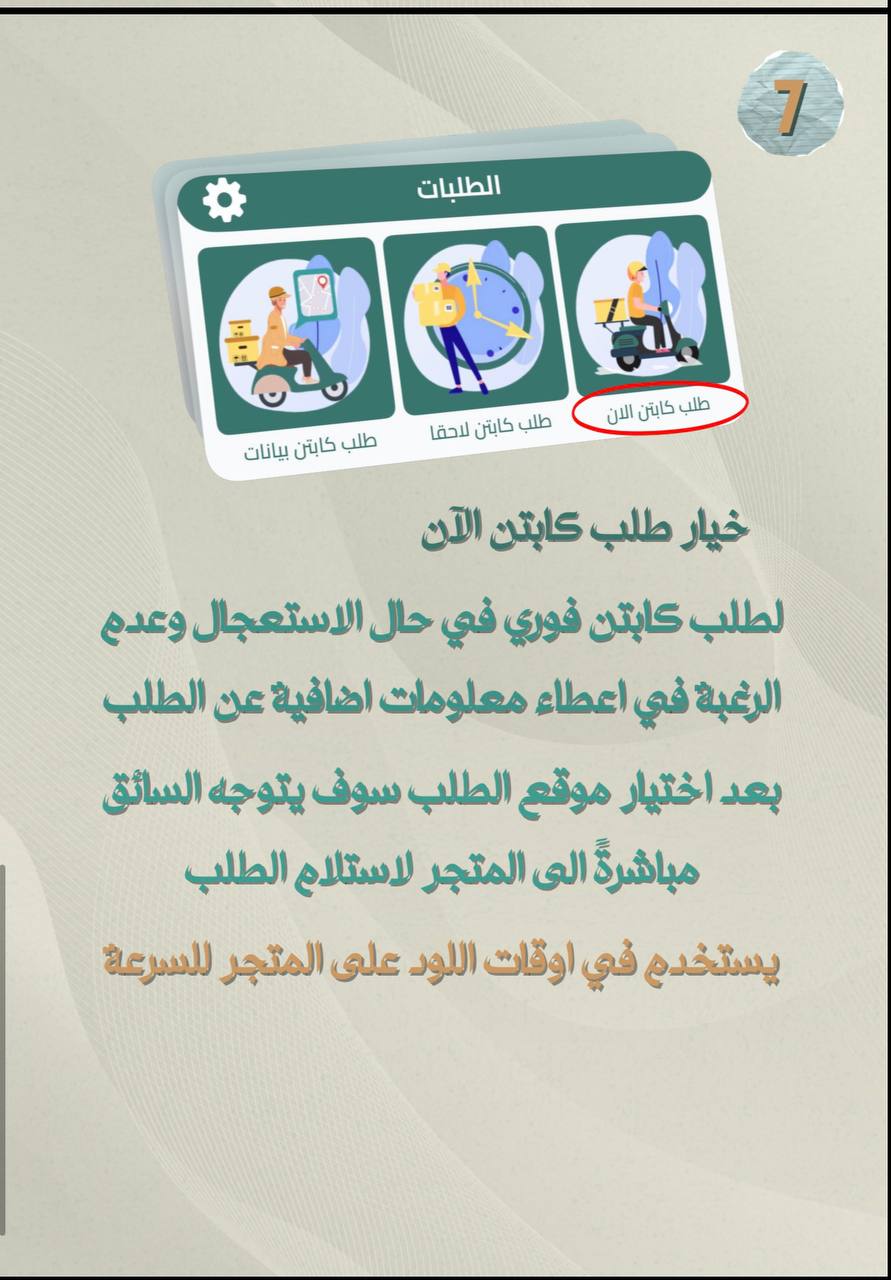 طلب كابتن الآن